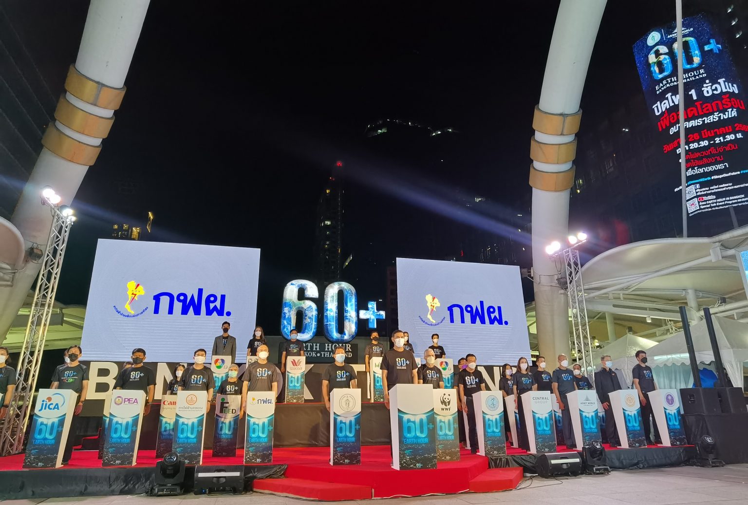 EGAT asks Thais to save energy in 60+ Earth Hour 2022