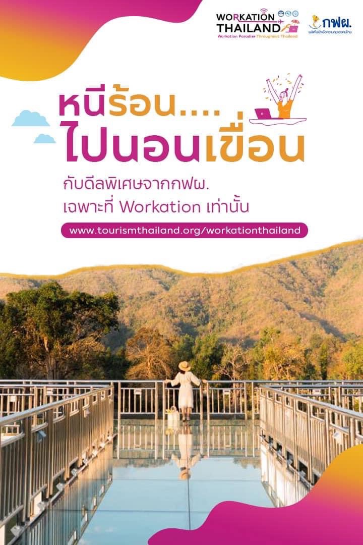 ‘Escape the Heat to Relax at Dams’ with 50% discount on lodgings at EGAT’s 9 dams and one power plant to promote Workation and stimulate Thai economy