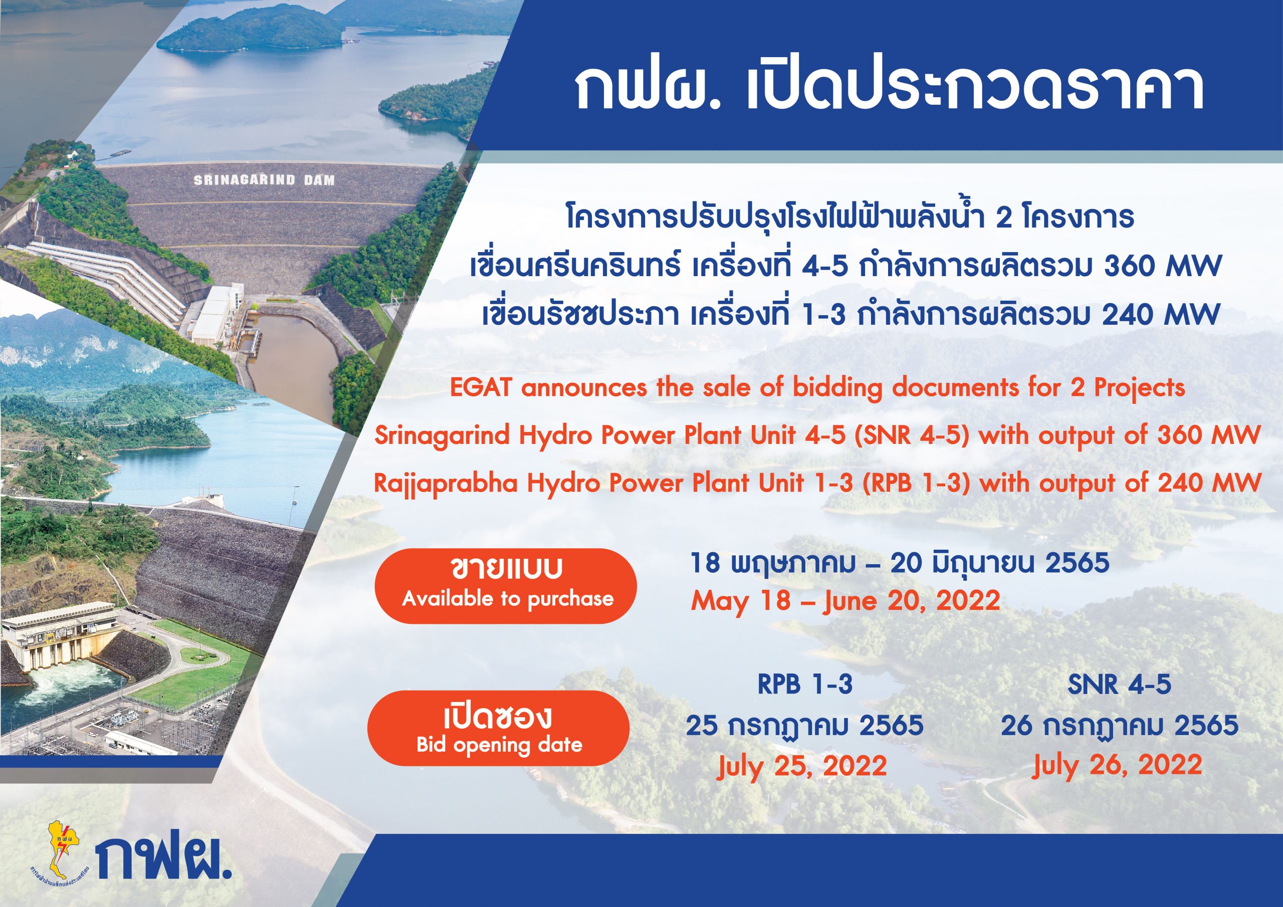 泰国国家电力局支持可再生能源发展趋势，两座大型水库水电站改造工程项目公开进行招标。