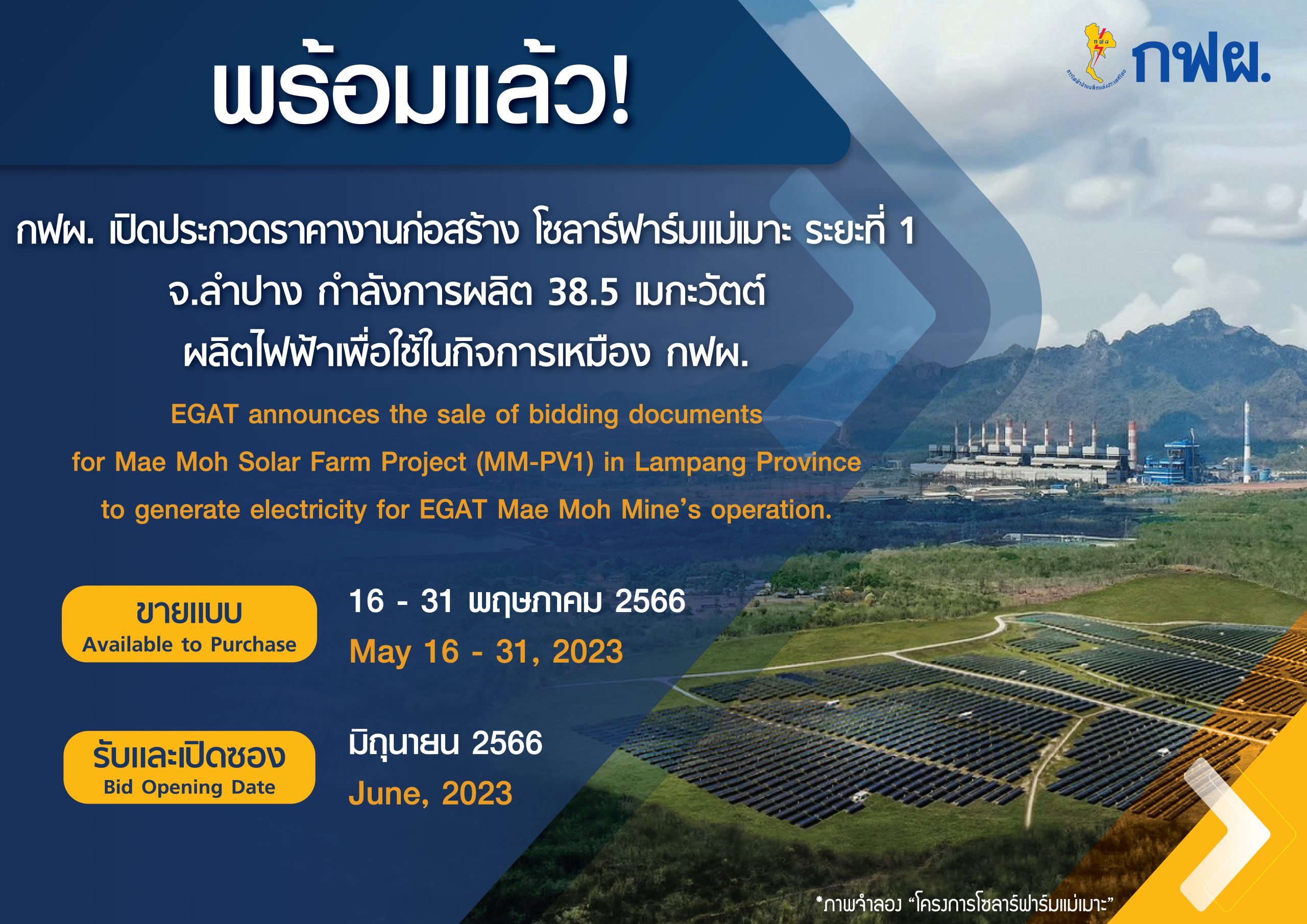 EGAT announces sale of bidding documents for Mae Moh Solar Farm Project from today until end of May 2023 to promote clean energy