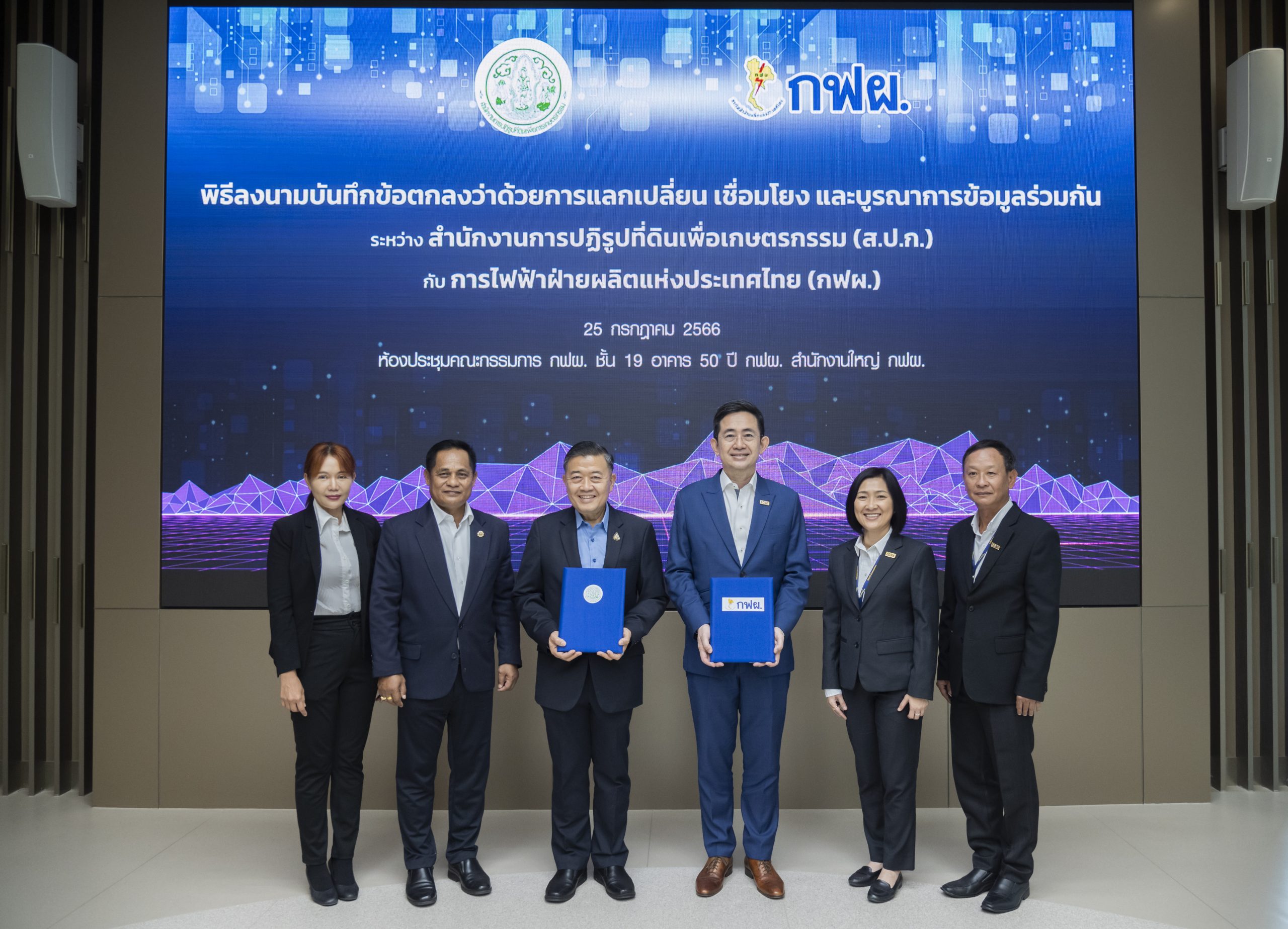 ALRO and EGAT develop land data connectivity with digital technology for faster compensation claims of farmers within power grid network