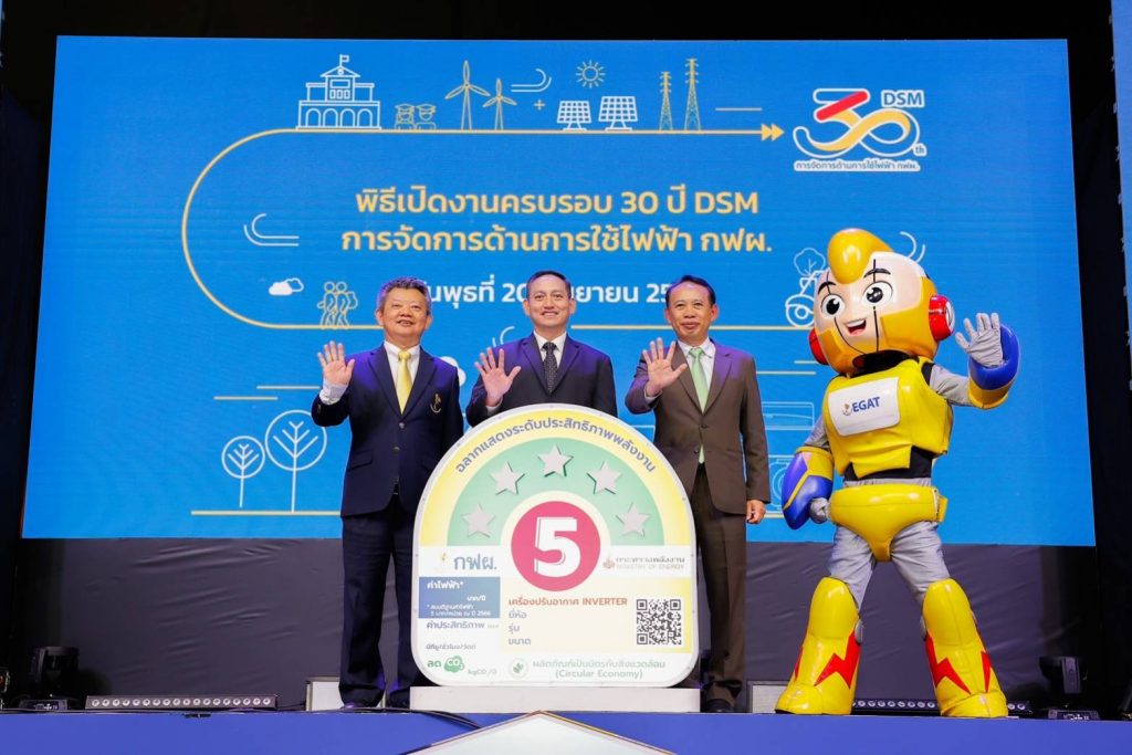 EGAT launches new Label No.5 with Stars to conserve more energy and reduce GHG; join this golden opportunity to buy energy-efficient products  