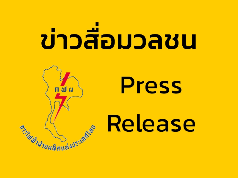 METI funds EGAT for “Study and Development Project on Clean Hydrogen and Ammonia Production from Renewable Energy”