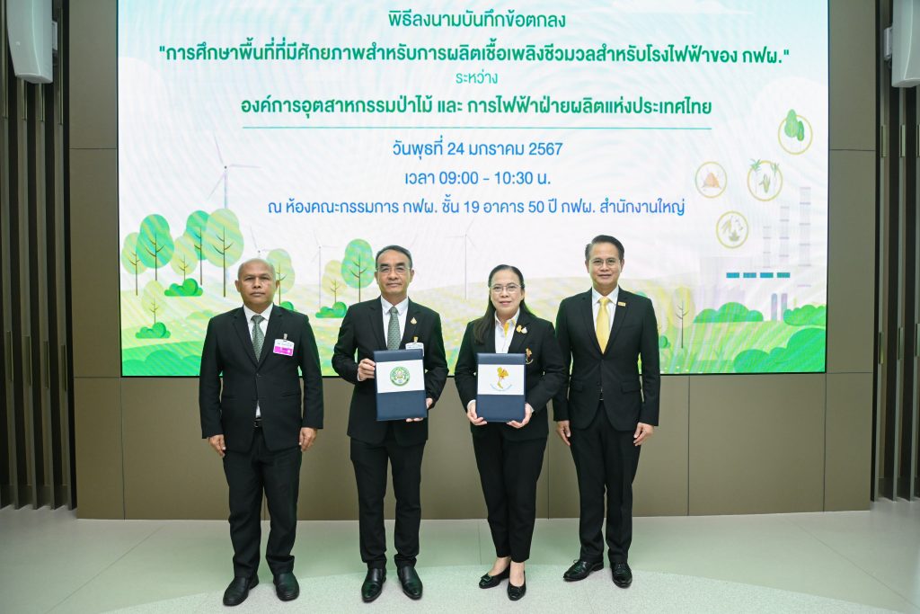 EGAT and FIO join hands to study potential areas for growing energy crops to produce biomass fuel for power plants